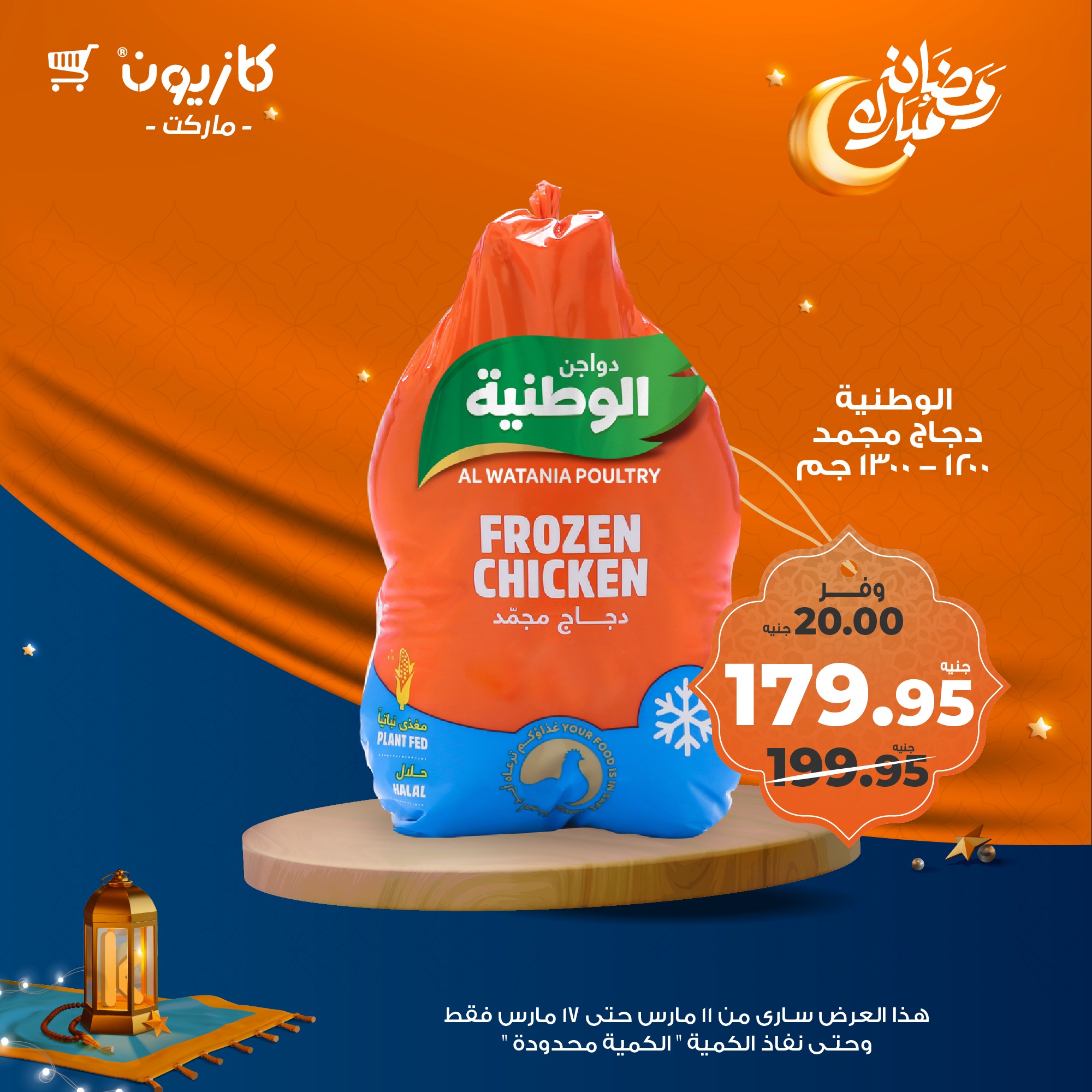 kazyon offers from 11mar to 18mar 2025 عروض كازيون من 11 مارس حتى 18 مارس 2025 صفحة رقم 36